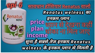 Renatus welness business plan । renatus wellness income plan। renatus Nova price। a2z vaidik gyan [upl. by Chevy]