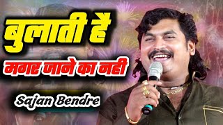 Bulati Hai Magar Jane Ka Nahi  बुलाती है मगर जाने का नही  Sajan  Vishal Live Show [upl. by Einnhoj]