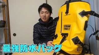 最強の釣り遠征用防水バッグを購入！【ストリームトレイル DRYTANK D2 40L】 [upl. by Nimajnab]