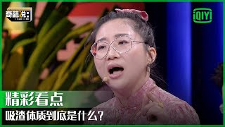 傅首尔分享防渣攻略 教你如何霸气防渣男  奇葩说7 EP16  I CAN I BB S7  iQiyi精选 [upl. by Eilyah552]