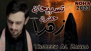 Tasbeeh Al Zahra♪ URDU Version 2024  Taha Mehdi  Munajat Bibi Fatima 2025  تسبيحات الزهراء [upl. by Rialc]