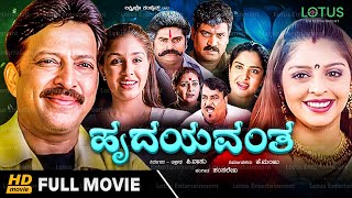 Ninne Preethisuve  Kannada Full Movie  Shivarajkumar  Ramesh Aravind  Rashi  Love Story Movie [upl. by Nymrak744]