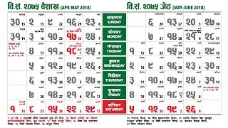 Nepali Calendar 2075 [upl. by Lednem50]