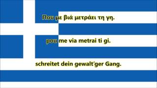 Nationalhymne Griechenland GRDE Text  Anthem of Greece [upl. by Ambie]