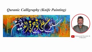 Salamun Ala Nuhin Fil Alamin  Quranic Calligraphy  Knife Painting [upl. by Yniattirb]