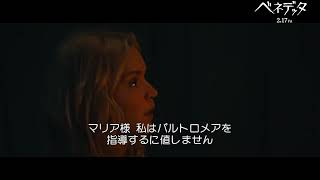 『ベネデッタ』本編映像 vol1 [upl. by Brad]