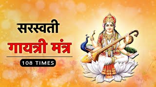 Saraswati Gayatri Mantra 108 Times with Lyrics  Powerful Saraswati Mantra for Knowledge and Success [upl. by Idmann865]