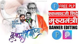 mukhyamantri eknath shinde मुख्यमंत्री एकनाथ शिंदे Banner Editing in PicsArt and pixel lab PPgd [upl. by Alenoel295]