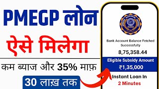 PMEGP Loan Kaise Le 2023  How To Apply PMEGP  Loan Apply Online  How To Apply Loan [upl. by Irrem]