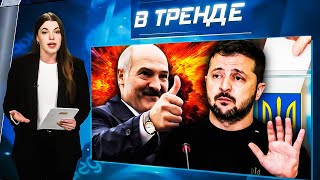 Зеленский УЙДЁТ С ПОСТА Завершение войны В Крыму МИНУС КАПИТАН Лукашенко ВЫДАЛ БАЗУ  В ТРЕНДЕ [upl. by Witcher]