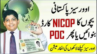 Whats best for overseas new born babies Nadra POC or Nadra NICOP  The Helper Solution [upl. by Krueger]