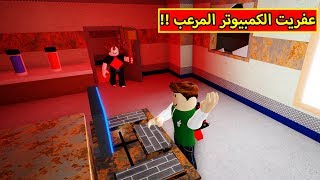 عفريت الكمبيوتر المرعب لعبة roblox  😈🔥 [upl. by Avi]