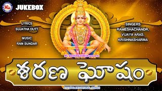 శరణ ఘోషం  Ayyappa Sharan Ghosham  Hindu Devotional Songs Telugu  Ayyappa Swami Devotional Songs [upl. by Audwen]