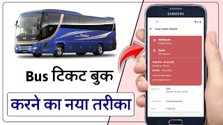 Bus Ticket Booking Online in Hindi 2022  Bus Ki Ticket Kaise Book Kare Mobile se  Humsafar Tech [upl. by Adnoluy]