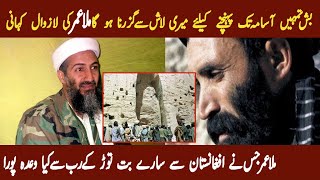 Taliban leader Mullah Omar  Why Bush got angry and attacked Afghanistan [upl. by Jenks]