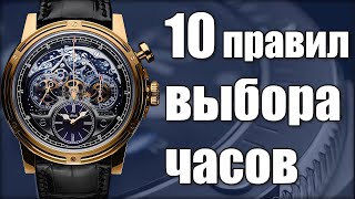 Какие часы купить 10 правил перед походом в магазин [upl. by Pricilla]