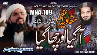 Muavia Tere Sang Sang  Ateeq Ur Rehman Kakkar  New Nazam 2023  MR Studios  معاویہ تیرے سنگ سنگ [upl. by Rowen]