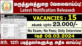 மருத்துவத்துறையில் 15 காலிப்பணியிடங்கள்  tn govt jobs 2024 in tamil  Tamil Tech Tucker [upl. by Etteneg43]