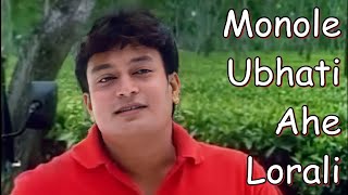 Monole Ubhoti Ahe Lorali  Daag 2001 [upl. by Brenna]