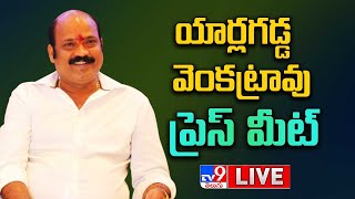 Yarlagadda Venkata Rao Press Meet LIVE  TV9 [upl. by Stephens]