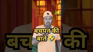 बचपन की बाते का मतलब जानिएcomedy standup comedy show kapilsharma। [upl. by Hayyifas351]