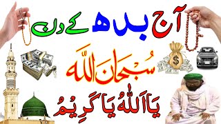 5 Zilhajja Rizq Or Dolat Ka Powerful Wazifa  Wazif For All Problems  Rizq Ka Wazifa  Wazifa [upl. by Aniara]