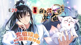 【Eng Sub】《我真的没想当神仙 I became a god》第1季第29集：沈长青穿越大唐， 本来只想靠穿越者的知识储备发家致富，却莫名其妙被捧成了无所不能的大神仙！热血 穿越 [upl. by Mccarty]