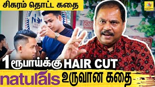 சலூன் ஆரம்பிச்சா நிறைய சம்பாரிக்கலாம்னு மட்டும் தெரியும்  C K Kumaravel Naturals Salon MD [upl. by Eiffe875]