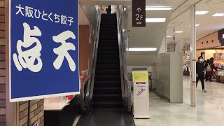 【三重県 四日市市】イオン日永店 北口エスカレーターに乗ってみた！（三菱製／1F→3F）MITSUBISHI Escalator AEON Hinaga Japan Yokkaichi Mie [upl. by Terrence]