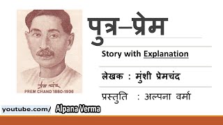 Putr Prem Explanation ISC 11 amp 12  Gadya SankalanPremchand [upl. by Aremihc598]