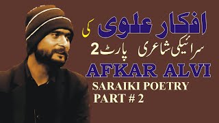 AFKAR ALVI SARAIKI POETRY GHAZAL POEM PART 2 [upl. by Tombaugh137]