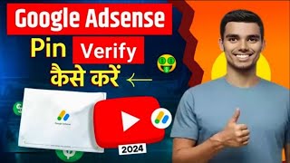 Google Adsense Pin Verification  How To Verify Google Adsense Pin  Adsense Pin Verification [upl. by Akemyt831]