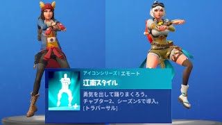 【Fortnite】カンナムスタイル 3分耐久 新エモート 【江南スタイル】【フォートナイト】 [upl. by Ormand490]