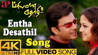 Entha Desathil Full Video Song 4K  Hariharan  Priyamana Thozhi  Madhavan  Jyothika  SA Rajkumar [upl. by Lleval]