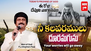 Nov 2nd 2024 ఈ రోజు దేవుని వాగ్ధానం Todays Promise of God  PJSP Life Changing Message [upl. by Chevy]