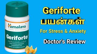 himalaya geriforte tablet in Tamil review uses benefits dosage ingredients side effects price [upl. by Nirok]