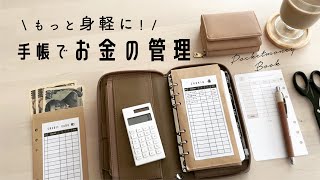 手帳でお金の管理｜無印良品｜家計簿｜おこづかい帳 [upl. by Naihtsirc578]