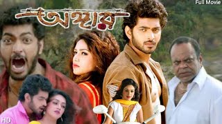 ANGAAR Full Movie 2016  Review and Facts Om  Falguni R Jolly [upl. by Senoj493]