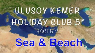 Ulusoy Kemer Holiday Club Part 2 Full hotel review  Полный обзор отеля Ulusoy Holiday Club [upl. by Adnawaj]