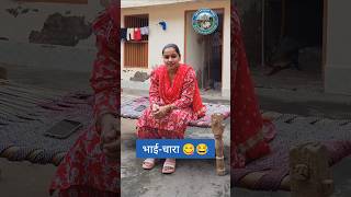 भाईचारा 😋😂 haryanviswag saasbahuduo familydrama bahuvssaas funnyvideos familyfun funny hr [upl. by Hagan524]