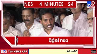 4 Minutes 24 Headlines  TV9 [upl. by Tifanie]