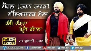 RAMI RANDHAWA amp PRINCE RANDHAWA 🔴 NEW LIVE SONGS Full Length SHOW at SOHAL Amritsar [upl. by Ilysa]