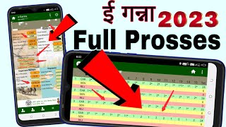 E Ganna App kaise chalaye  E ganna parchi calendar kaise dekhe E ganna App 2023 [upl. by Nirmak]