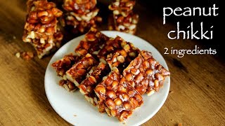 chikki recipe  peanut chikki recipe  groundnut chikki or shengdana chikki [upl. by Longfellow]