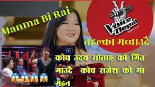 Manma Bi raithe voice of nepal session5 [upl. by Medardas928]