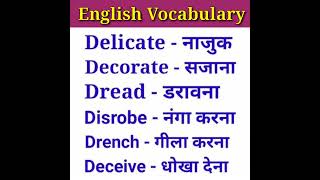 इंग्लिश के छोटे शब्द जिनका हिंदी मतलब जानते नहीं। रोजाना English के नये नये words meaning सीखे । yt [upl. by Allehs]