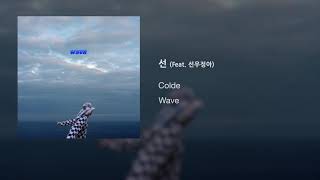 Colde 콜드  7 선 String Feat 선우정아 Official Audio [upl. by Inahpit]