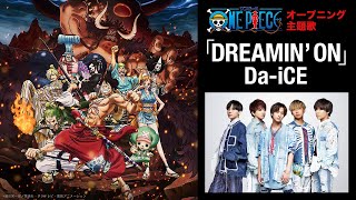 ＜オープニング映像フル＞TVアニメ「ONE PIECE」／主題歌「DREAMIN ON」歌：DaiCE [upl. by Antonius936]