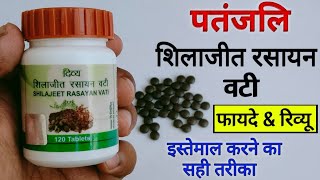 Patanjali Shilajeet Rasayan Vati Benefits amp Uses  Dosage  Side Effects Review in Hindi [upl. by Laenej]