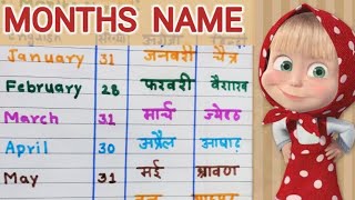 Months Name  Name of Months  महीनों के नाम  months name english and hindi KIDS LESSON [upl. by Aiuqes]